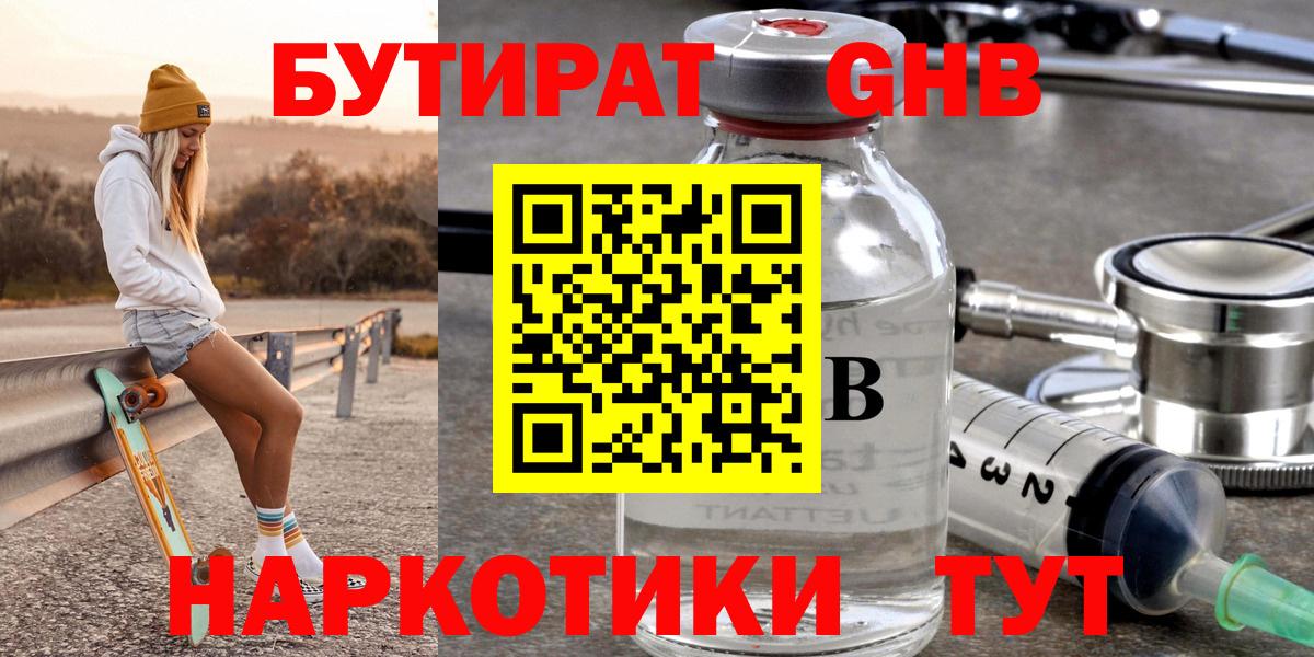 Бутират буратино Сунжа
