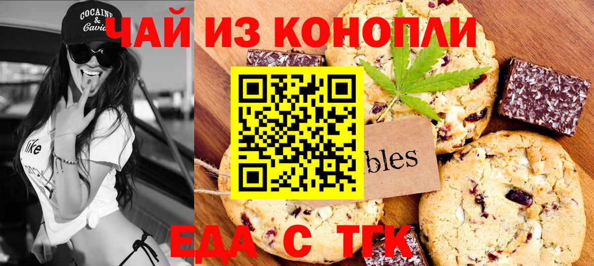 Еда ТГК марихуана  Вход с VPN  Сунжа 