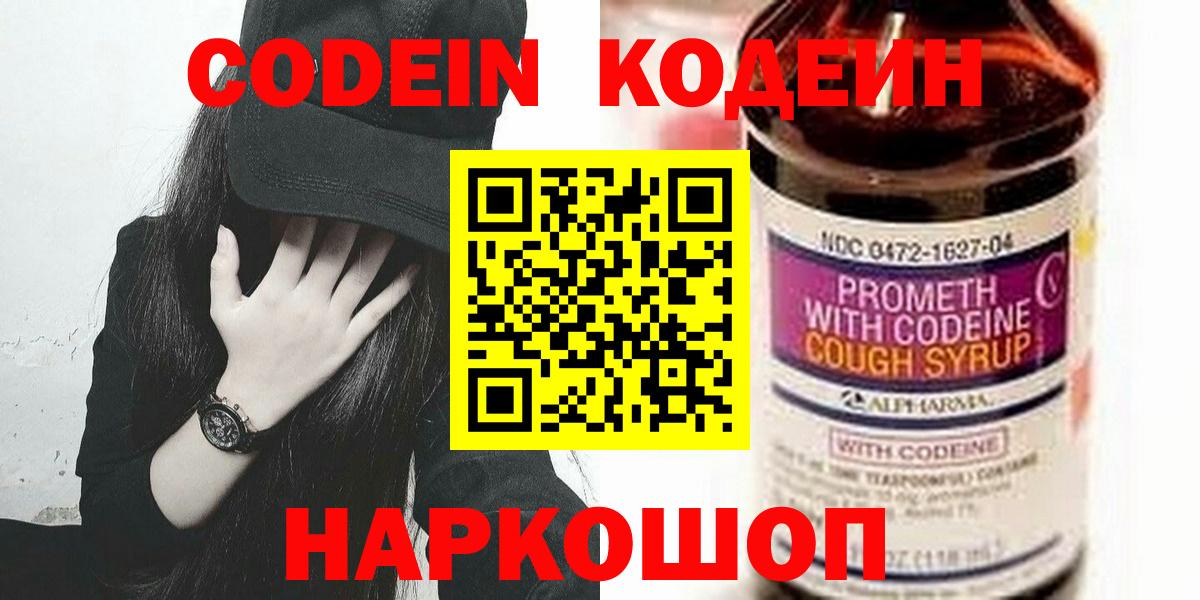 Сунжа  Кодеин напиток Lean (лин)  Вход с VPN 