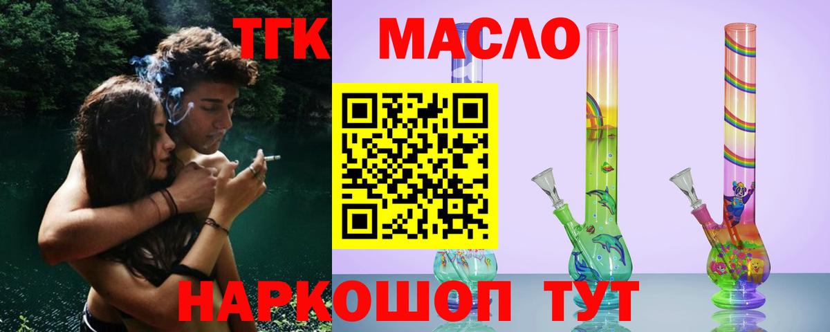 ТГК THC oil Сунжа